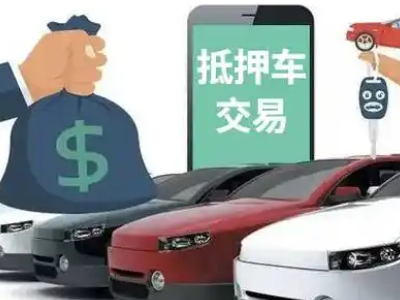 永清汽车抵押贷款通过率高